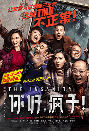 你好，瘋子