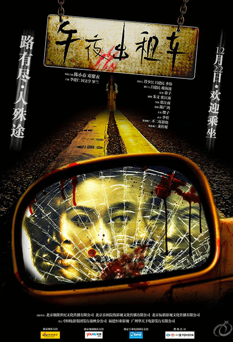 午夜出租車(chē)